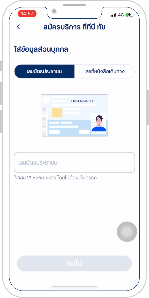 Enter your ID card number or passport number (For foreigners)